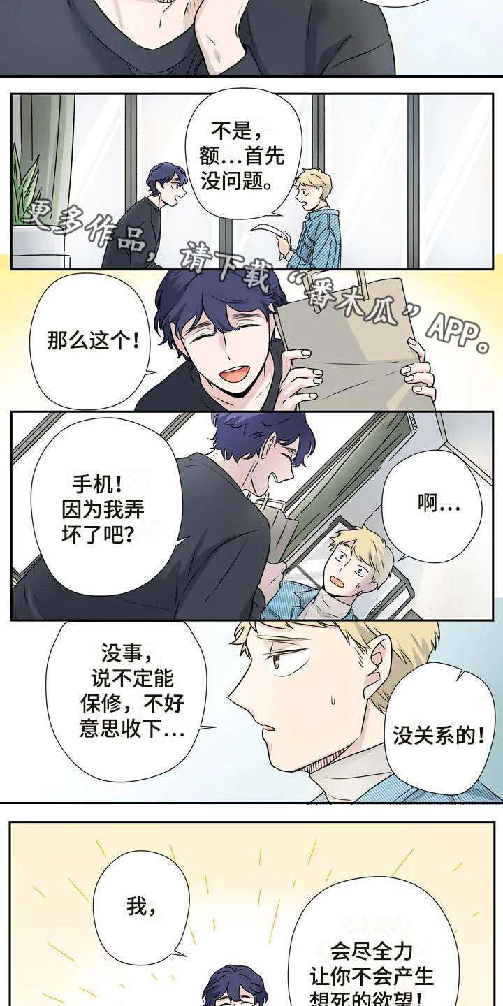 女杀手室友漫画,第9章：约法三章2图