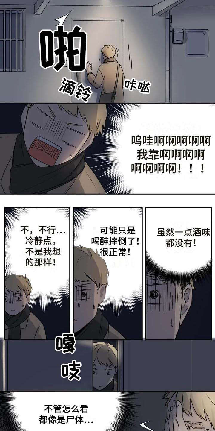 寝室杀手漫画,第12章：吓一跳2图