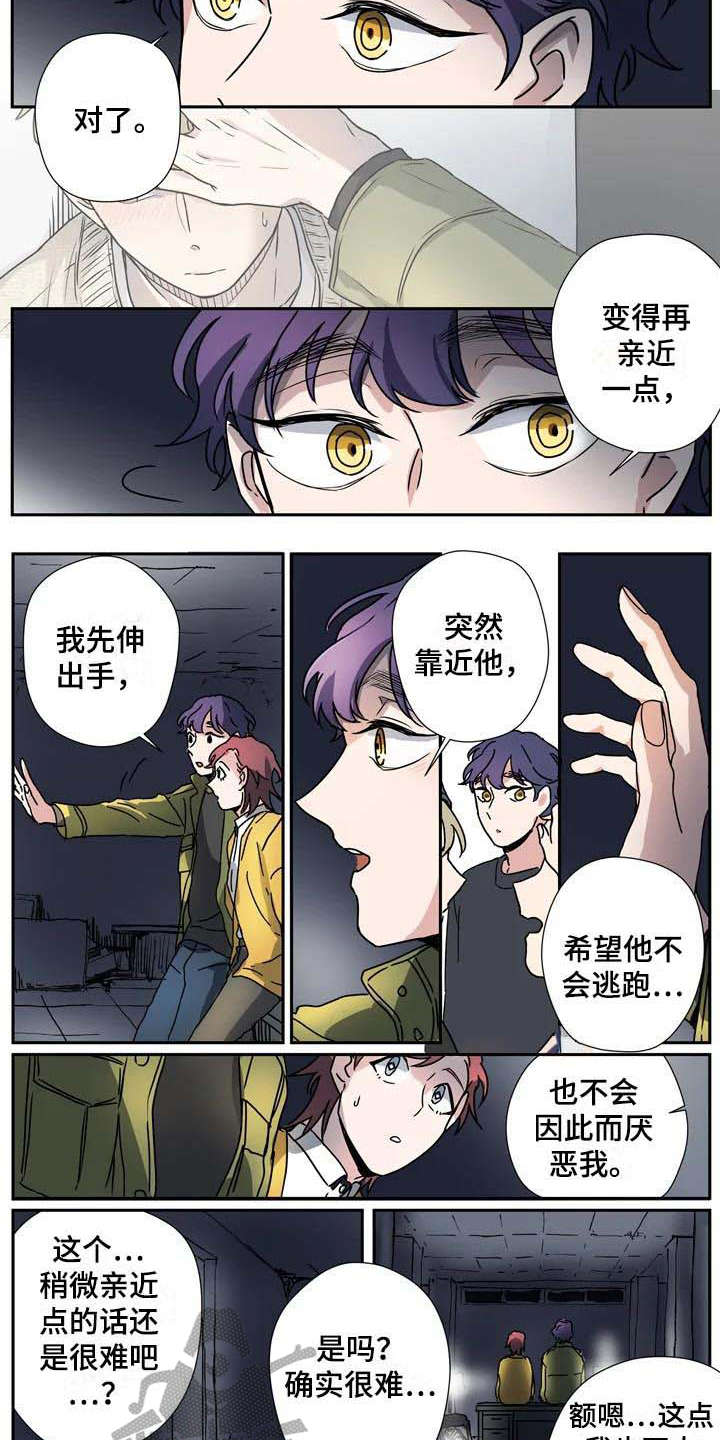 女杀手室友漫画,第29章：想要亲近1图