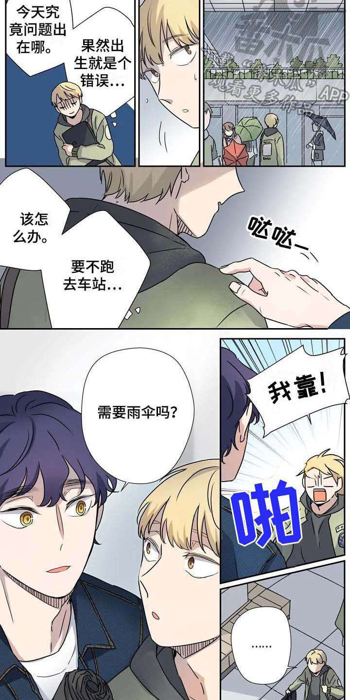 舍友杀手漫画,第18章：雨伞2图