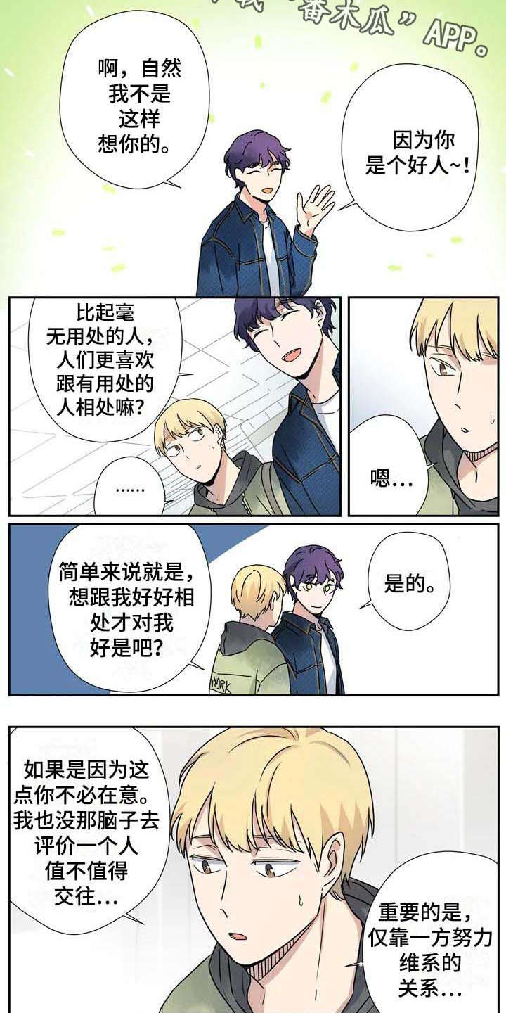 杀手室友漫画,第19章：生病1图