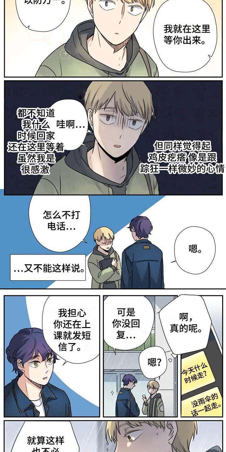 杀手十三第一季在线观看漫画,第18章：雨伞2图