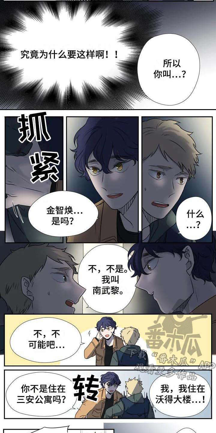 杀手的童话漫画,第4章：认错人2图