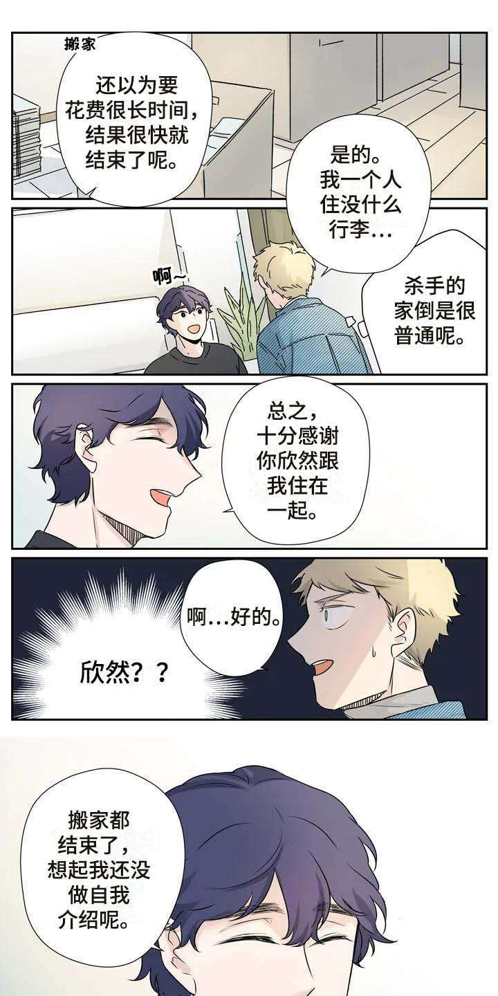 杀手十三第一季在线观看完整免费漫画,第9章：约法三章1图