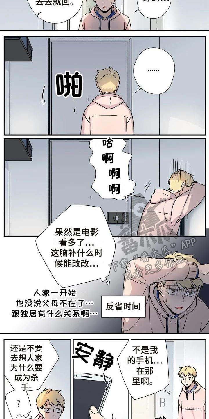 杀室友的大学生漫画,第23章：客人2图