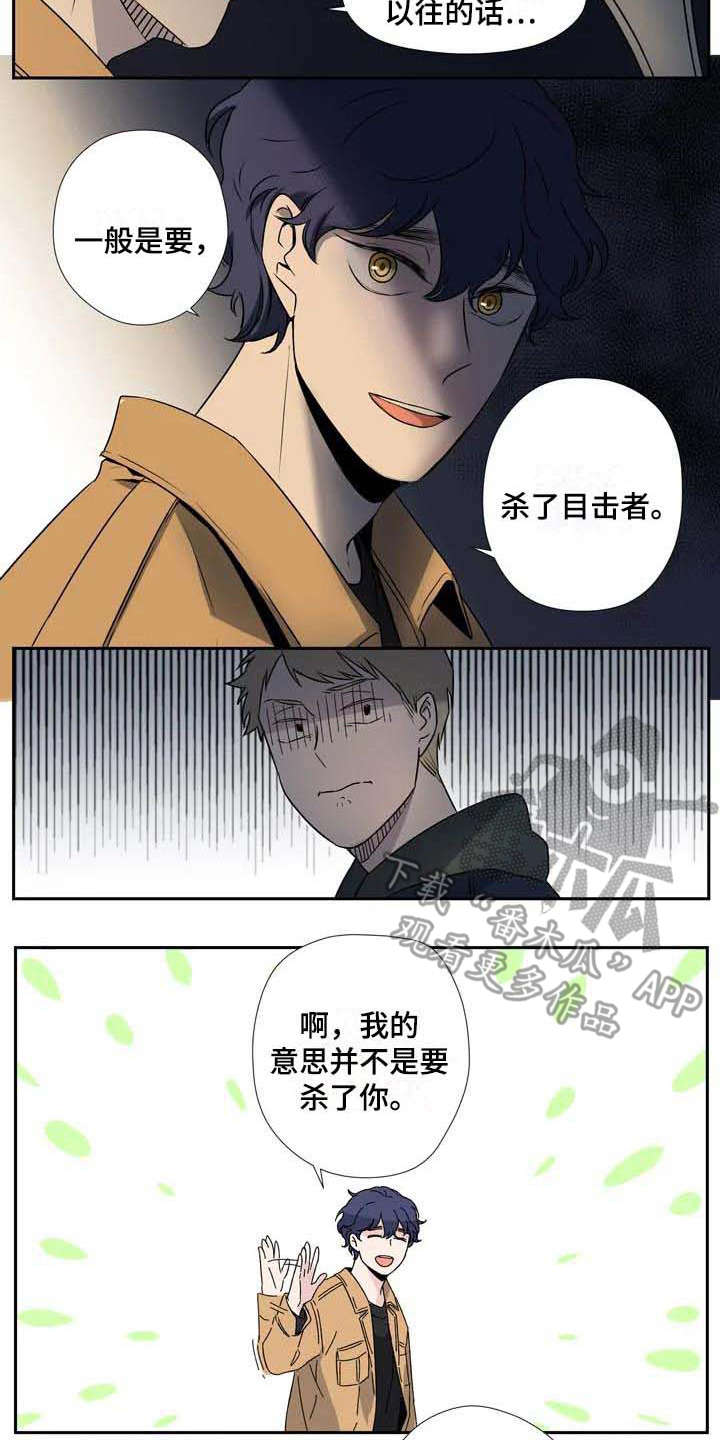 室友是杀手短文漫画,第6章：变通2图