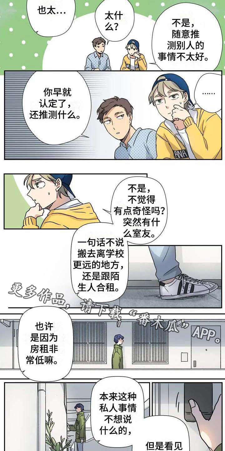 杀手6漫画,第20章：疑惑1图