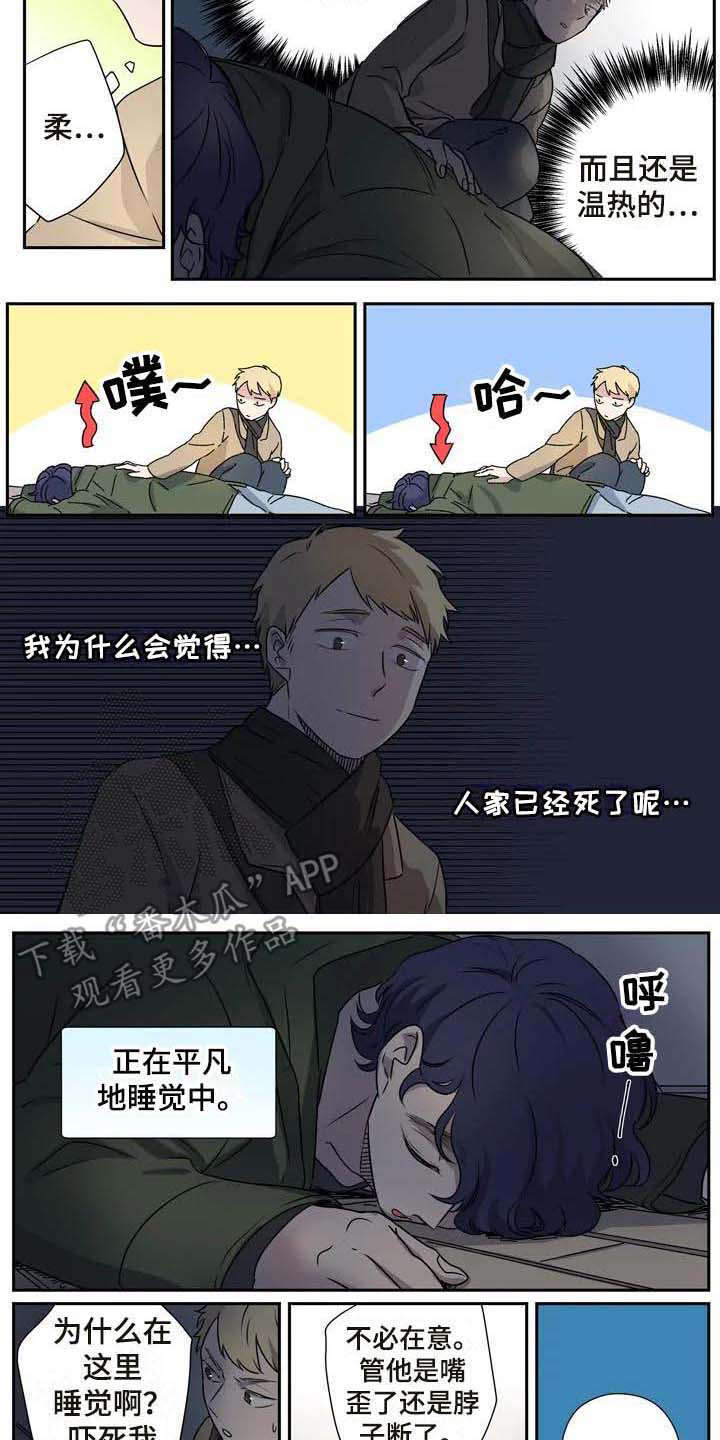 寝室杀手漫画,第12章：吓一跳2图