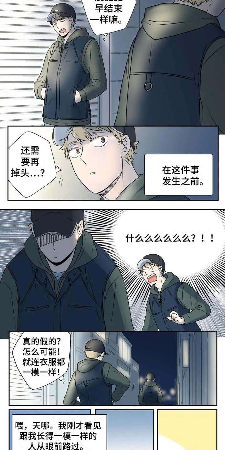 杀手十三第二季迅雷下载漫画,第3章：一模一样2图