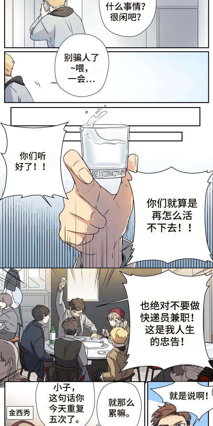 杀手十三阴谋电影天堂漫画,第11章：烦躁2图