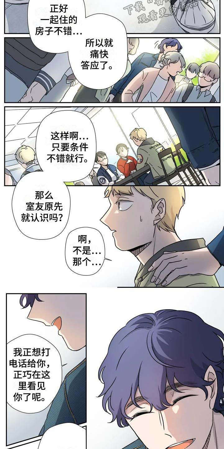 杀手离沫漫画,第16章：拜托1图