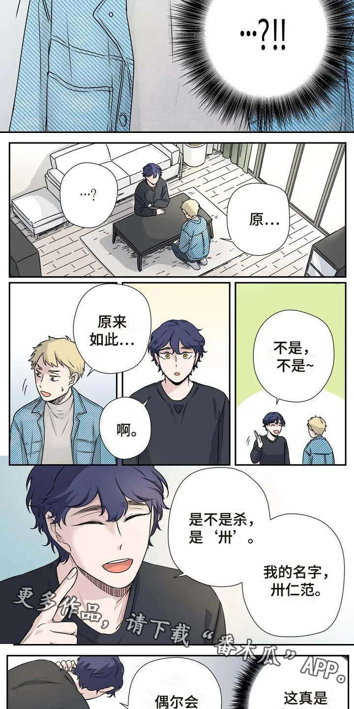 杀手的童话漫画,第9章：约法三章1图