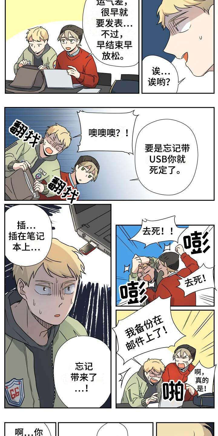 杀手不太冷漫画,第15章：失误了2图