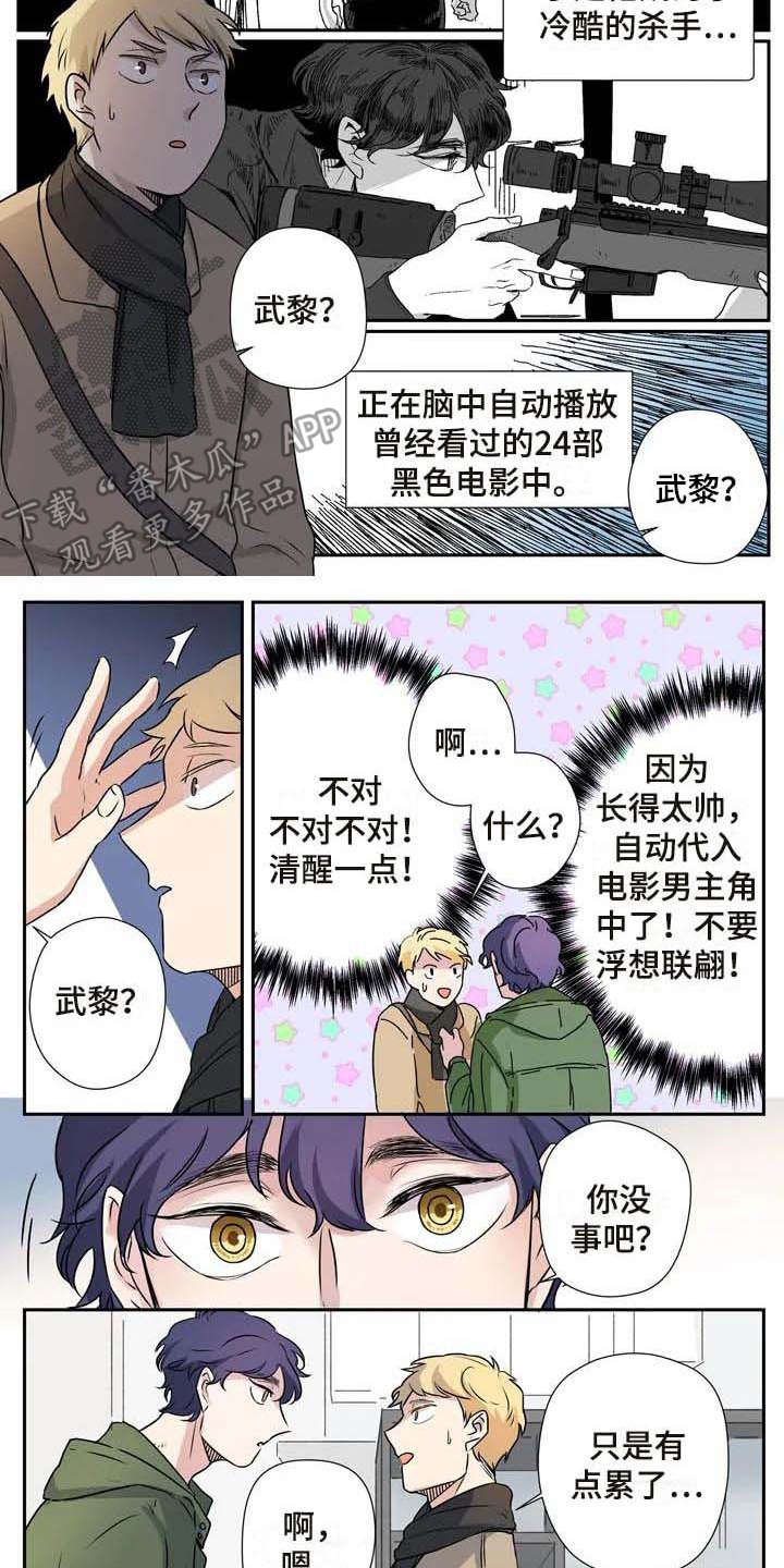 杀手室友动漫推荐漫画,第13章：混淆1图