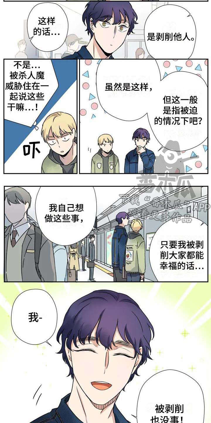 杀手室友漫画,第19章：生病2图