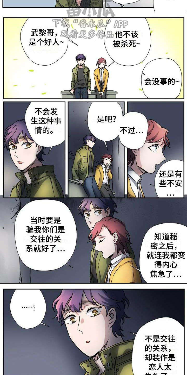 女杀手室友漫画,第29章：想要亲近1图