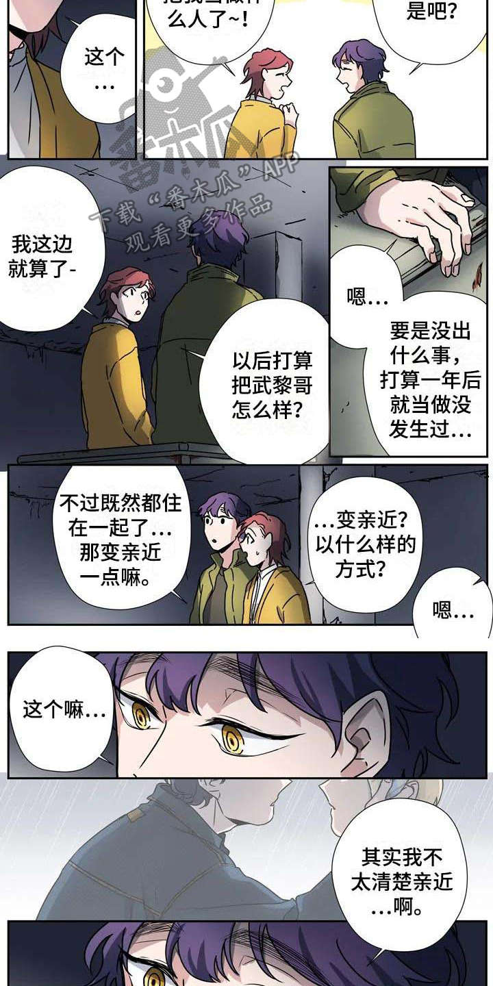 女杀手室友漫画,第29章：想要亲近2图