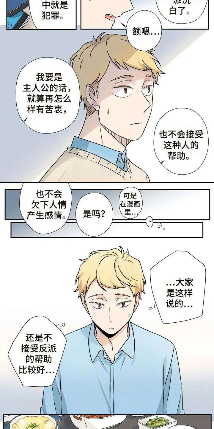 杀手之王李连杰电影国语版漫画,第14章：是个好人2图