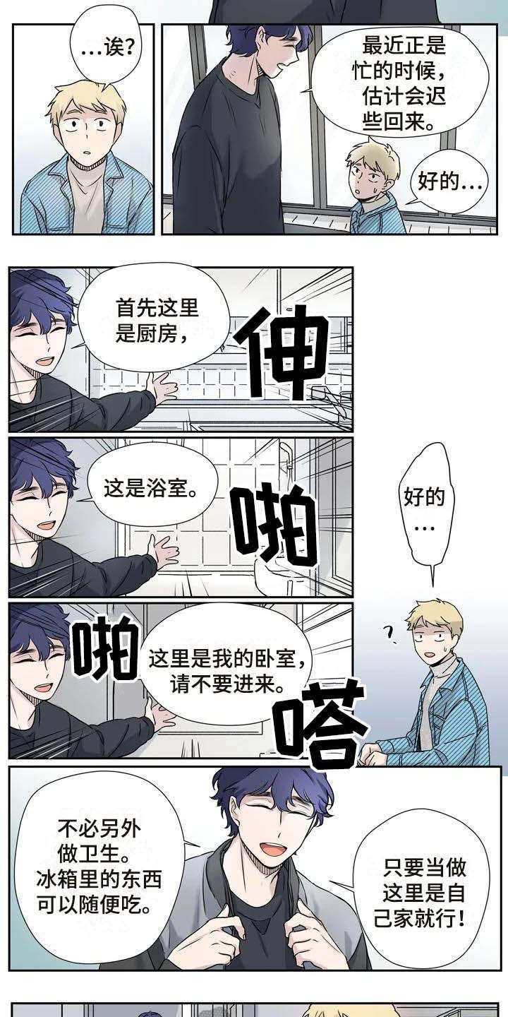 女杀手室友漫画,第9章：约法三章2图