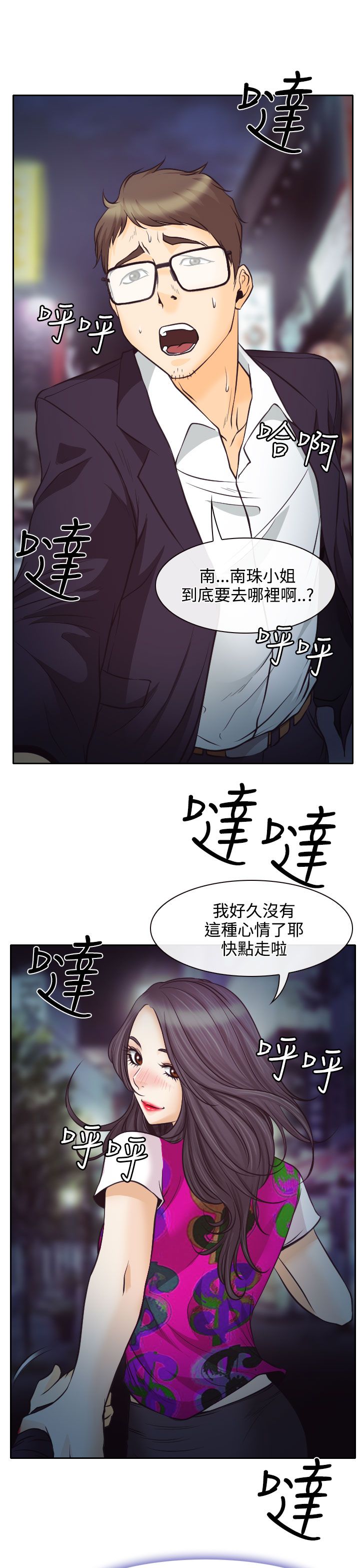 反差情侣全集免费漫画,第7话1图