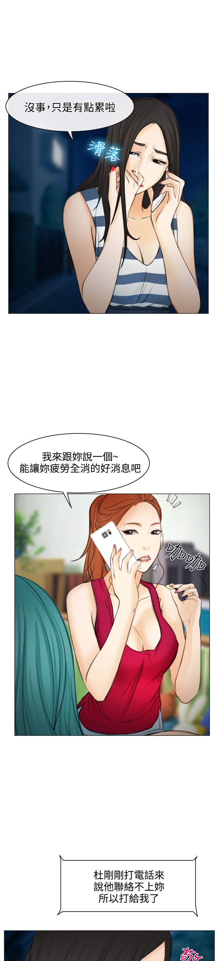 反差小说全文阅读漫画,第27话1图