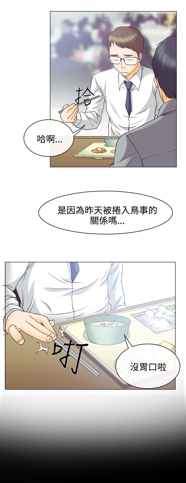 反差情侣丝袜社区漫画,第4话2图