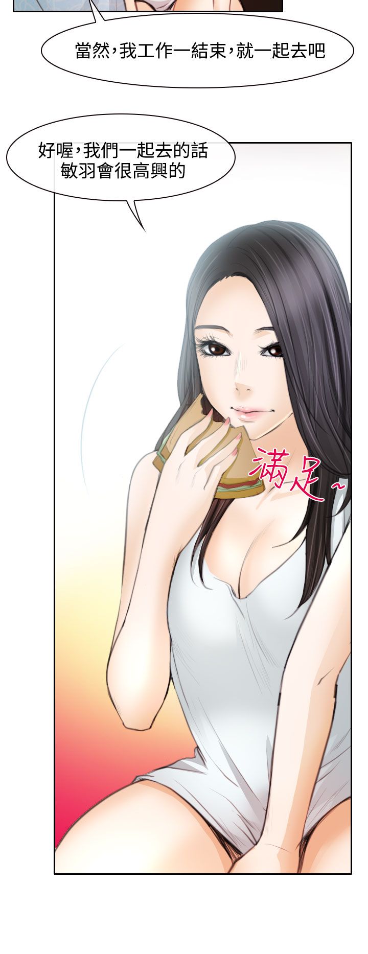 反差情侣漫画,第23话2图