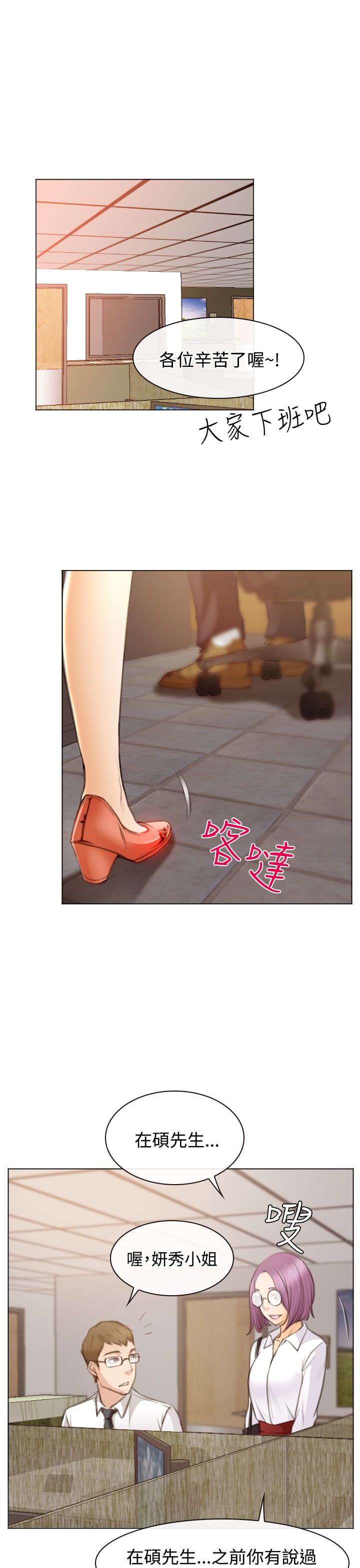 反差情侣漫画,第23话1图