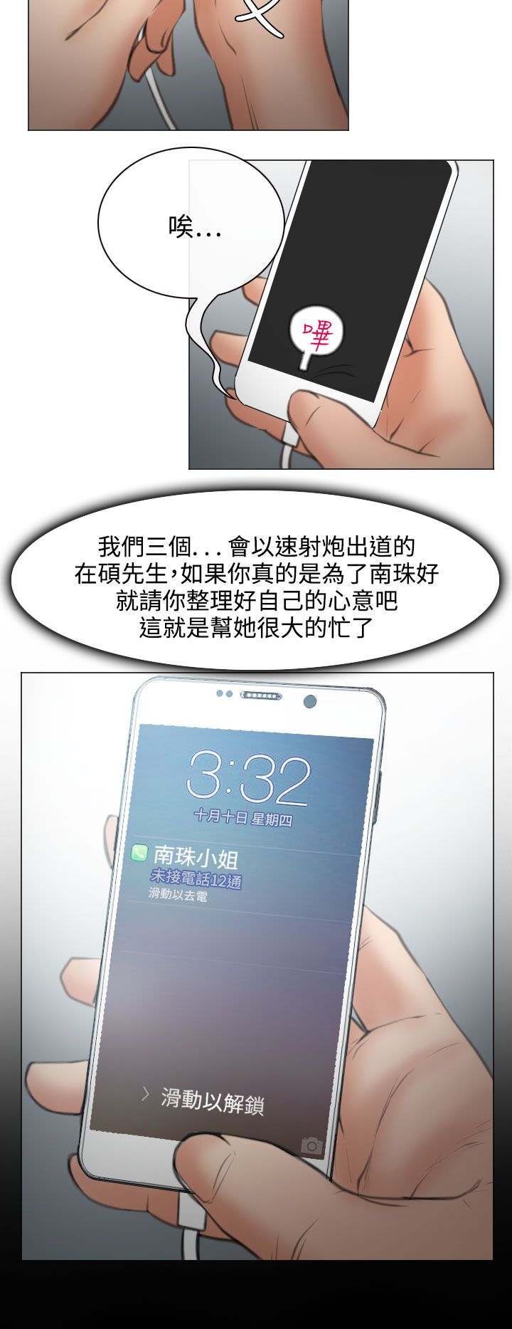 反差情侣漫画,第27话2图
