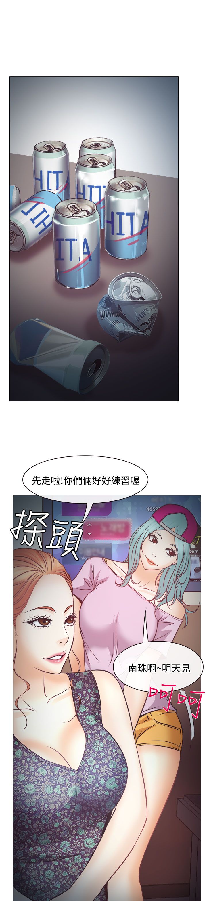 反差情侣漫画,第5话2图