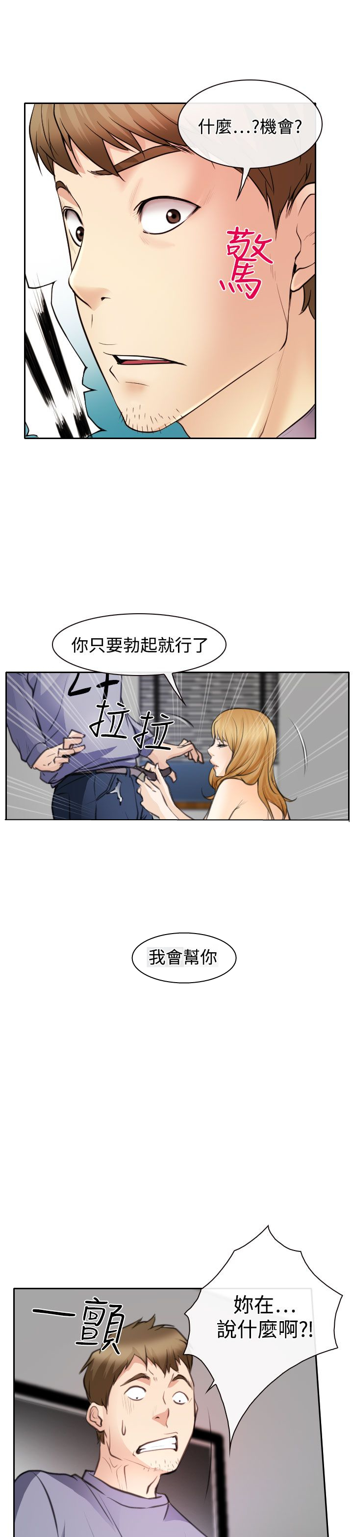 反差情侣什么意思漫画,第20话1图