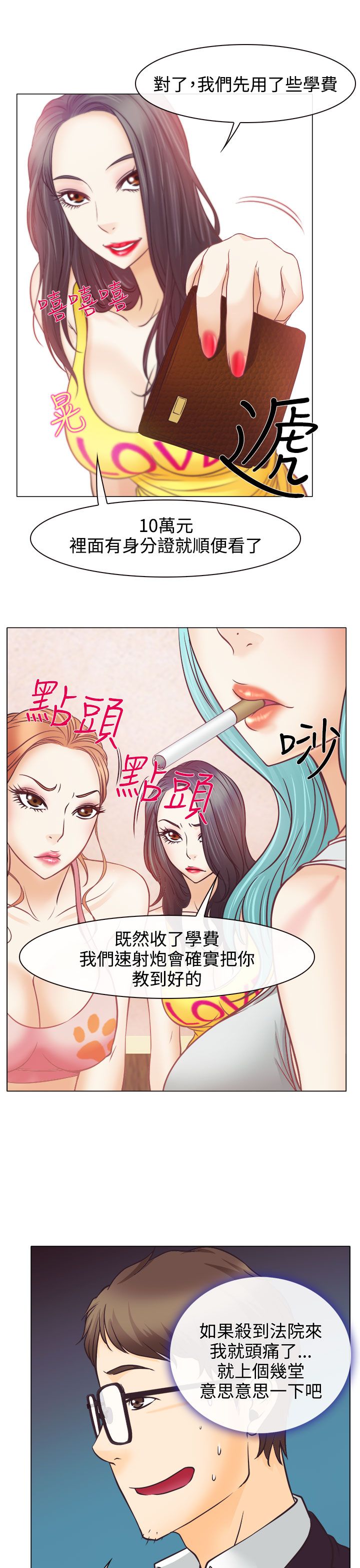 反差情侣表漫画,第4话2图