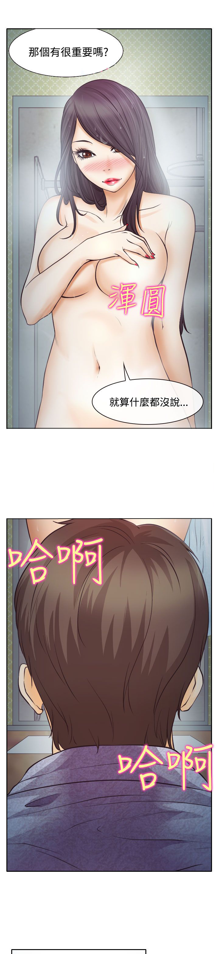反差情侣漫画,第7话1图
