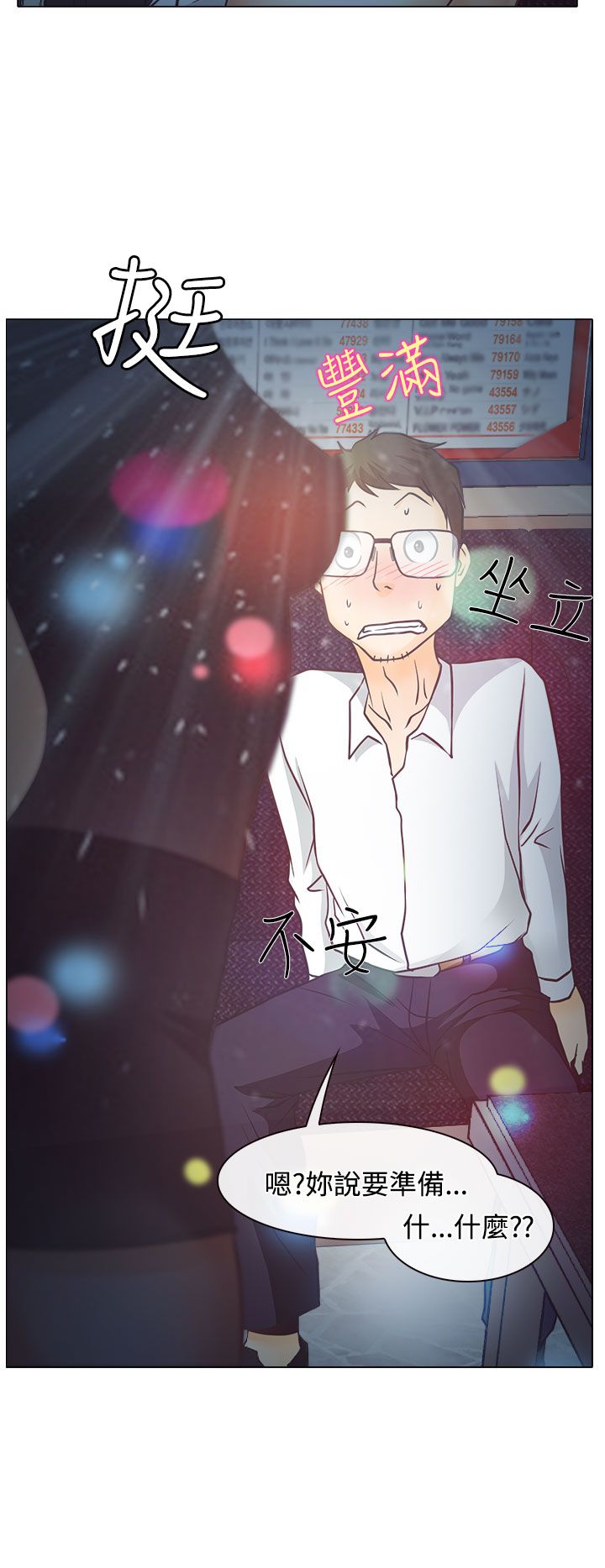 反差情侣漫画,第5话2图