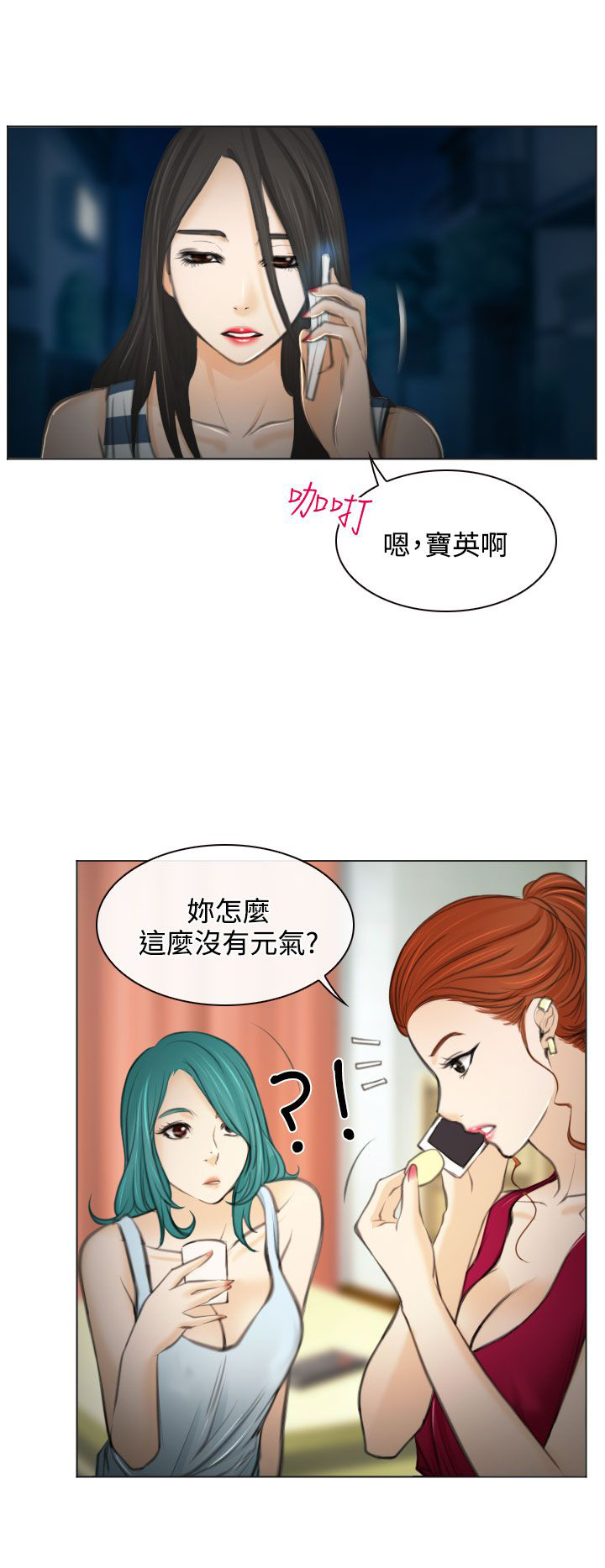 反差小说全文阅读漫画,第27话2图