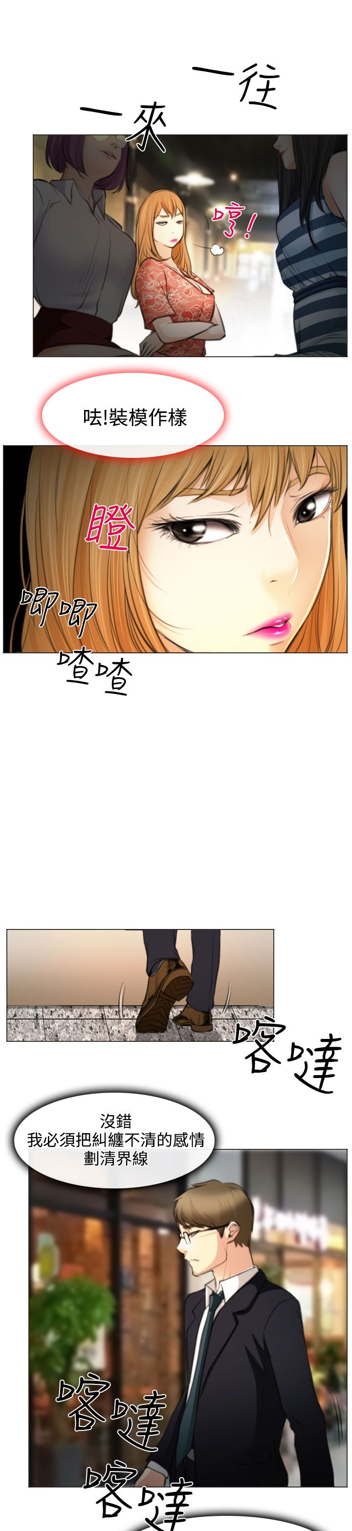 反差情侣漫画,第25话1图