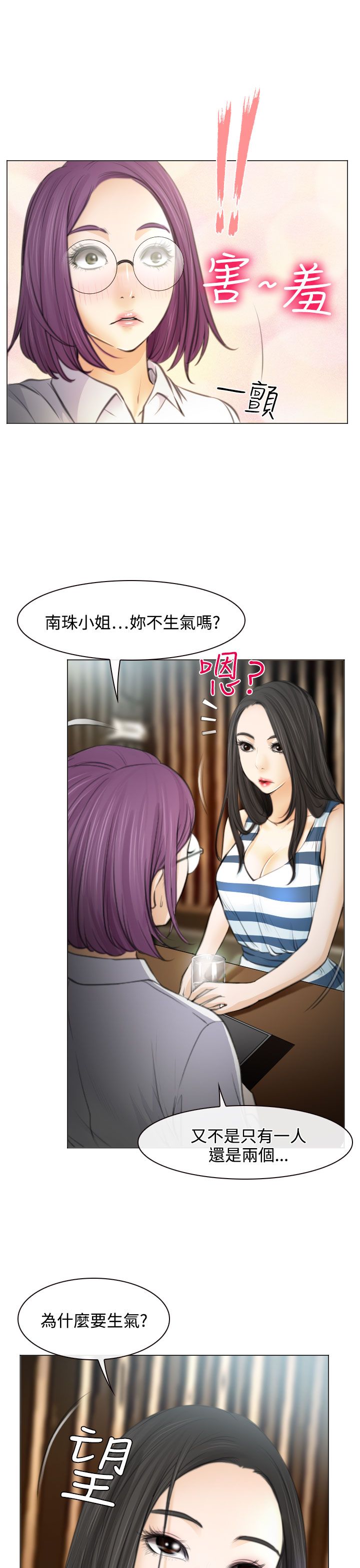 反差情侣漫画,第25话1图