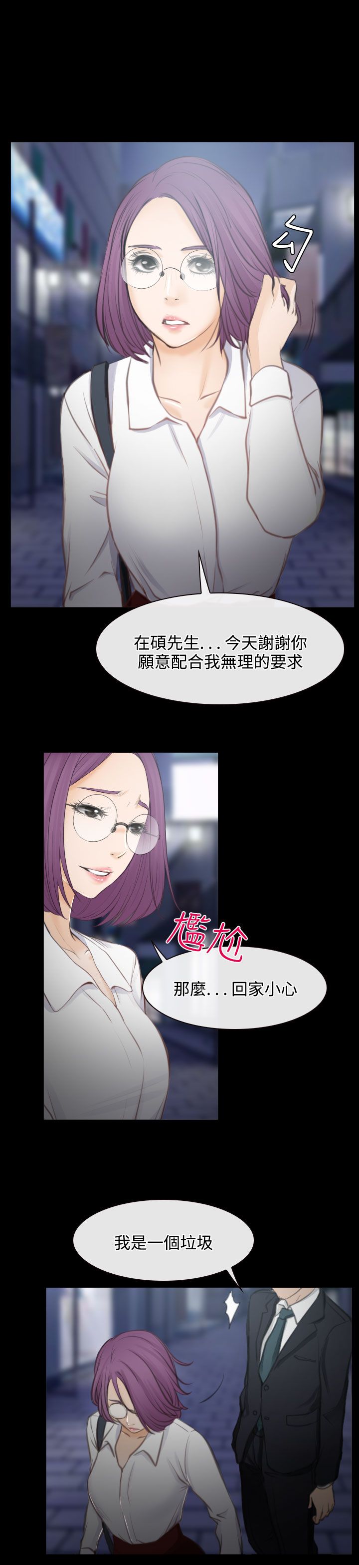 反差情侣漫画,第27话1图
