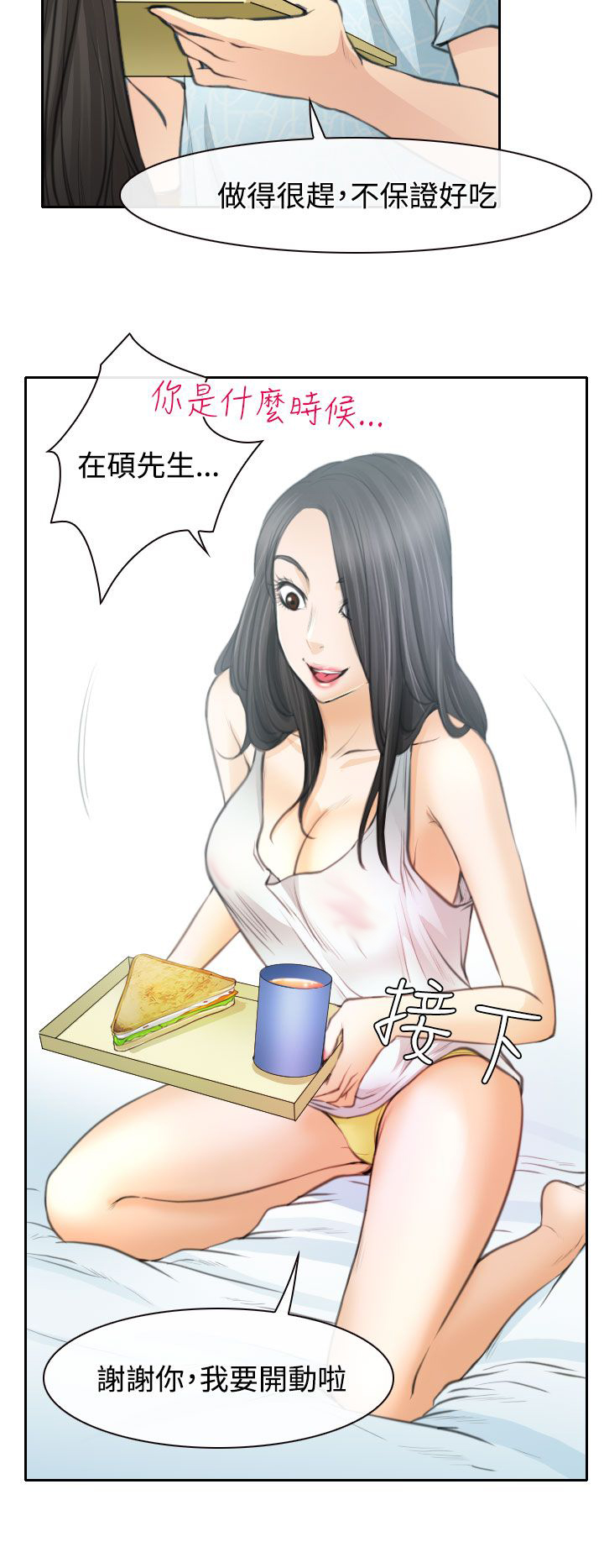 反差情侣漫画,第23话2图