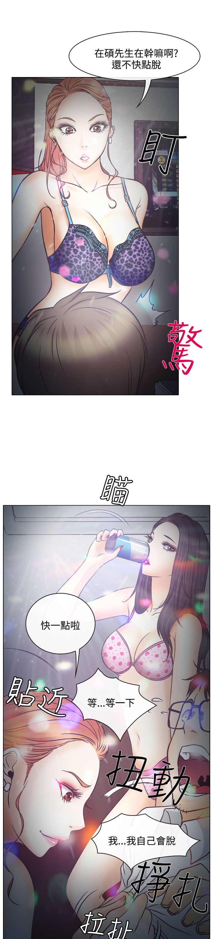 反差情侣漫画,第5话1图