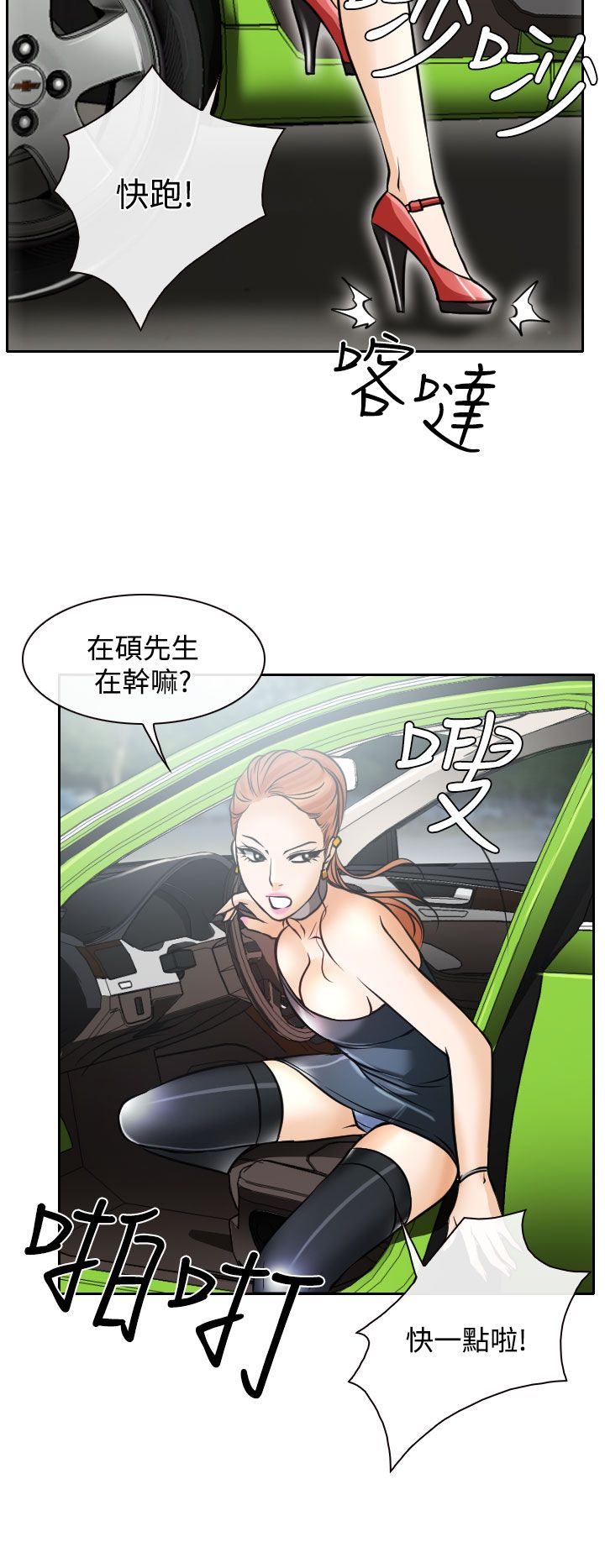 反差视频漫画,第16话2图