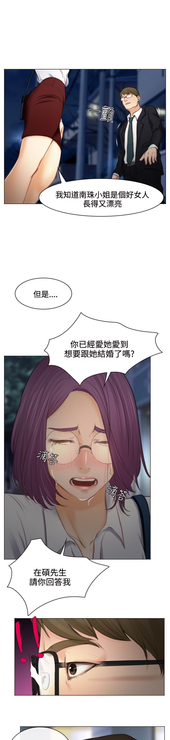 反差情侣男的又胖又丑漫画,第26话1图