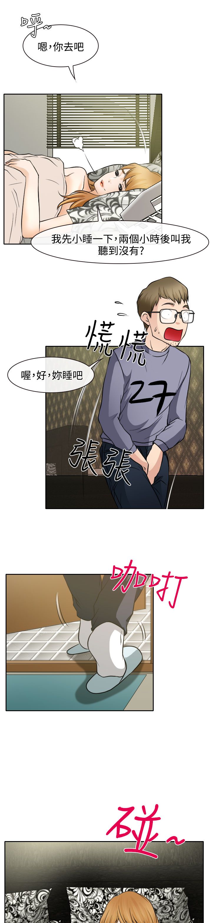 反差情侣漫画全集免费阅读漫画,第19话1图