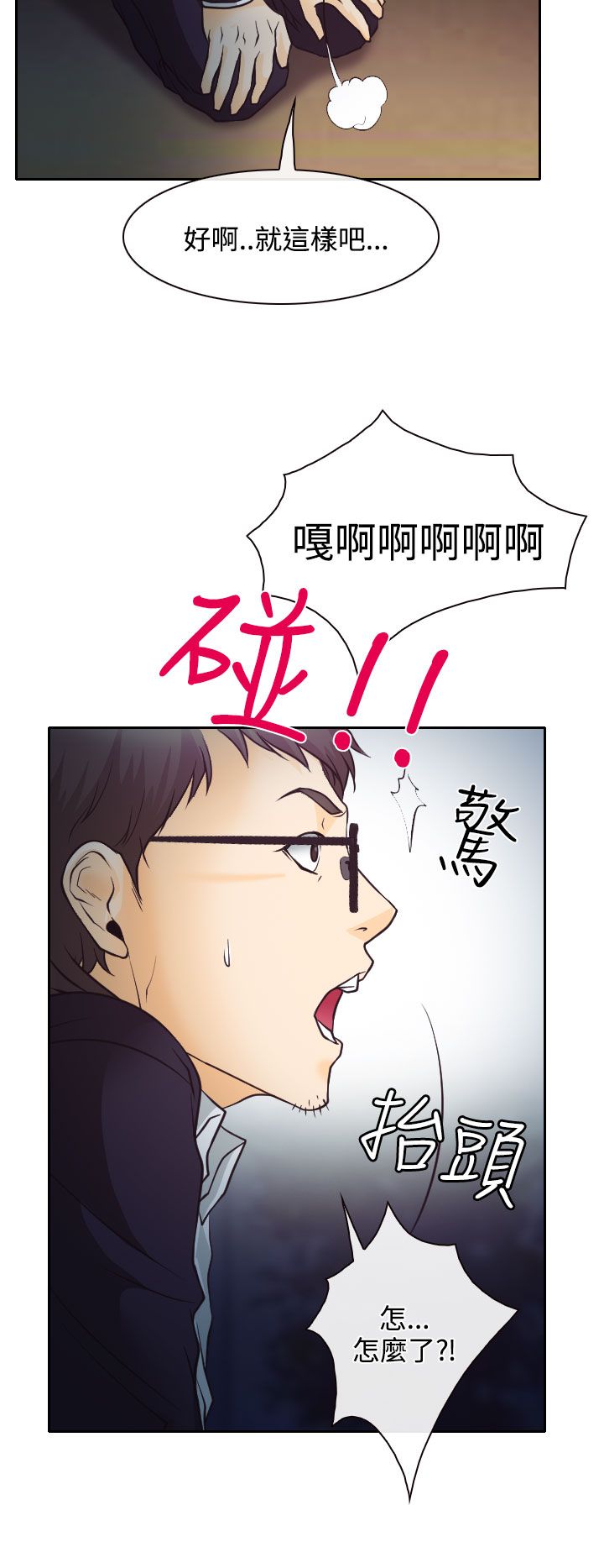 反差情侣丝袜社区漫画,第6话2图