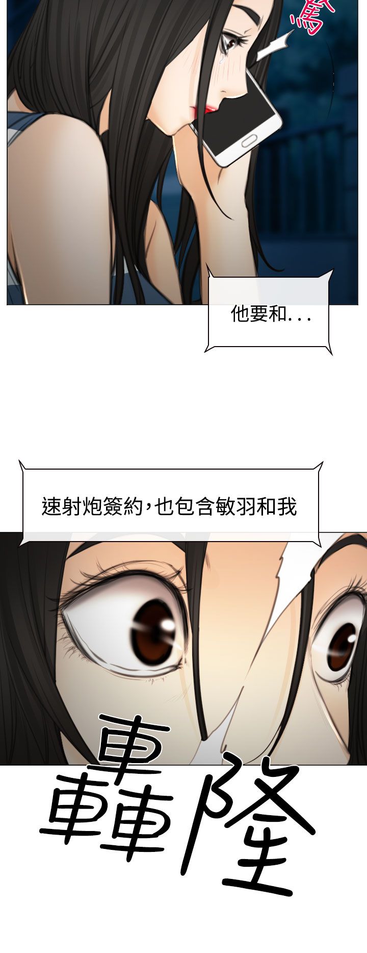 反差小说全文阅读漫画,第27话2图