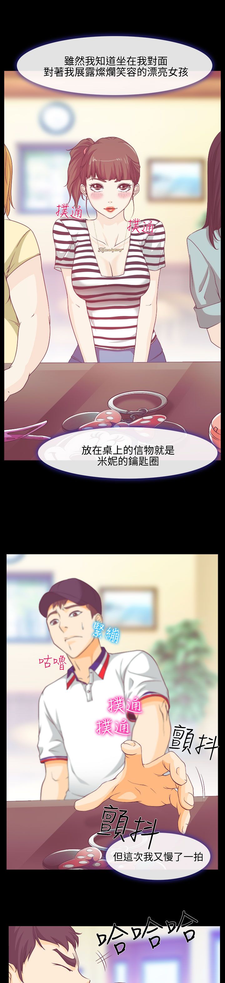 反差情侣男的又胖又丑漫画,第1话2图