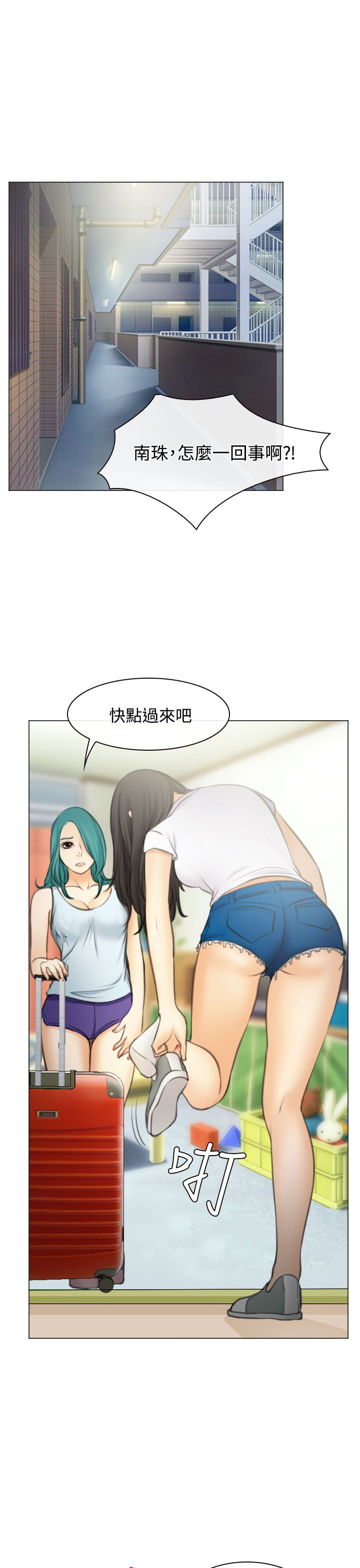 反差情侣漫画,第27话1图