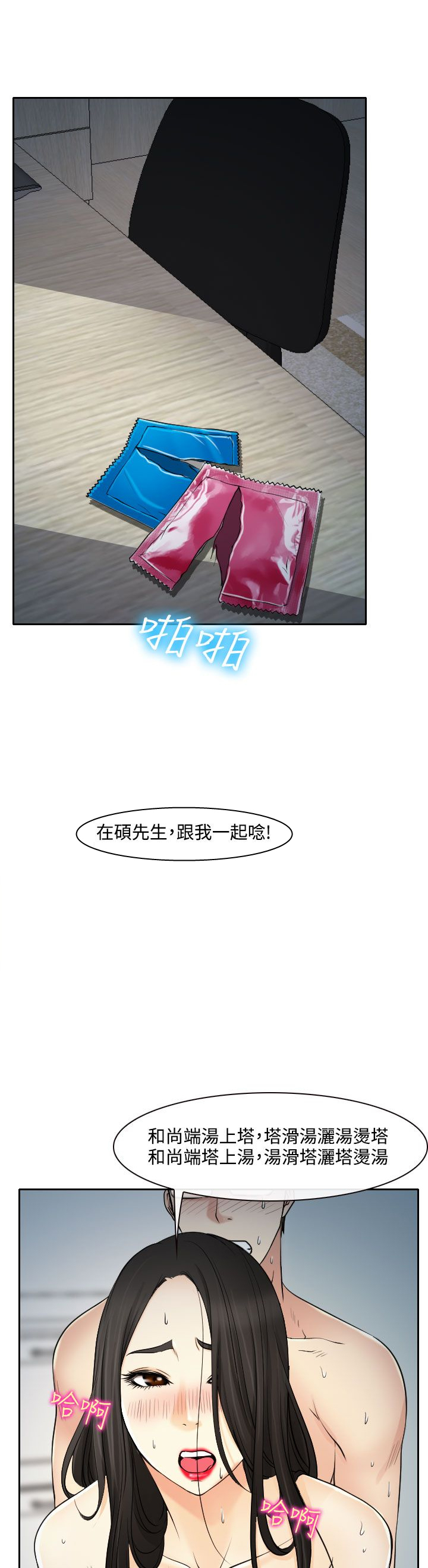 反差情侣全集免费漫画,第14话1图