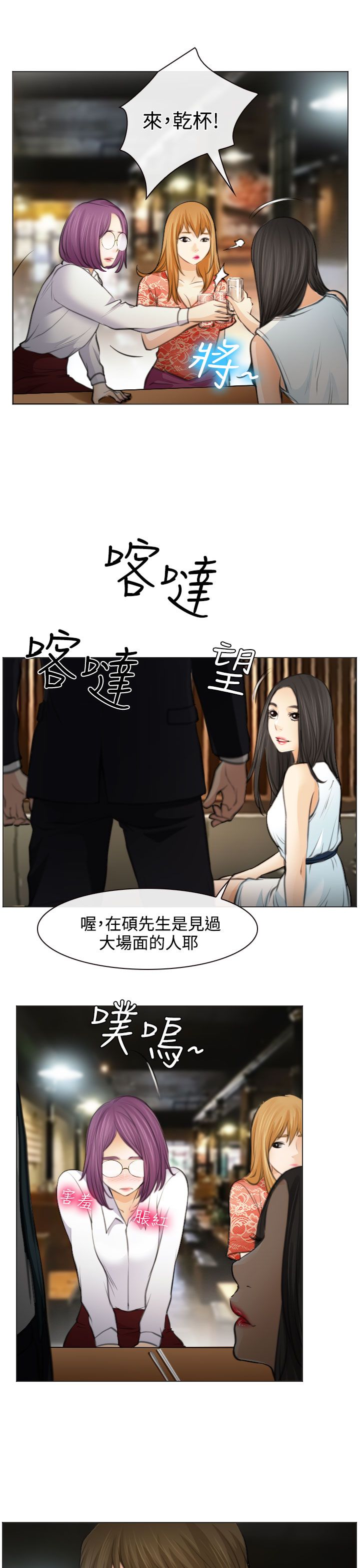 反差情侣漫画,第25话1图