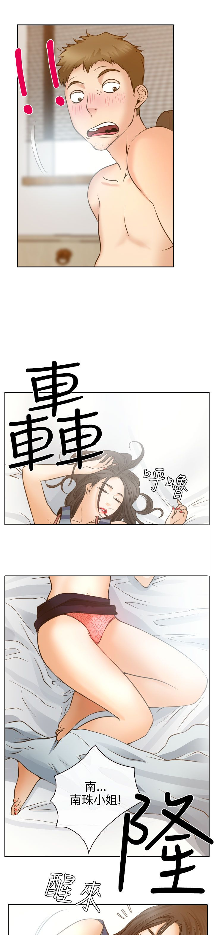 反差视频漫画,第16话1图